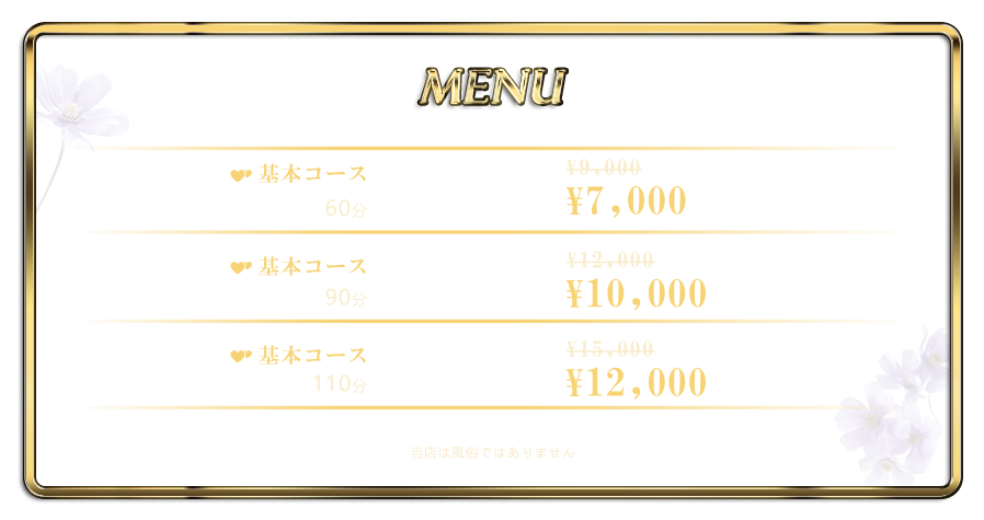 料金システム